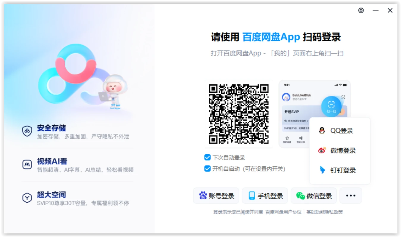 Baidu Pan Downloader